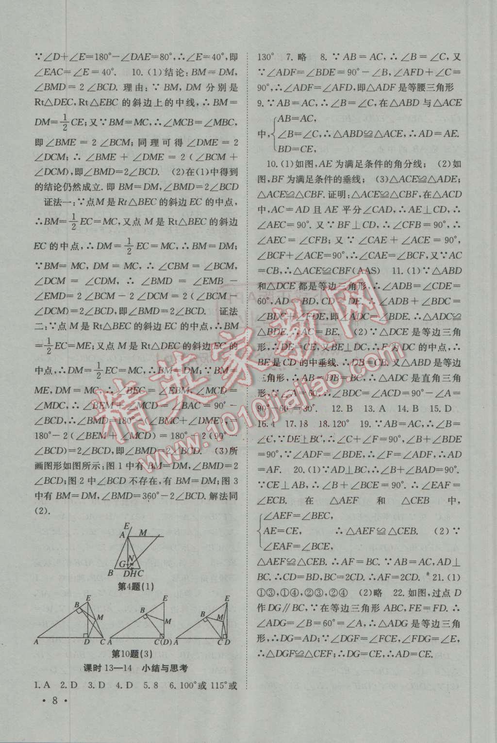 2016年高效精練八年級數(shù)學(xué)上冊江蘇版 第8頁