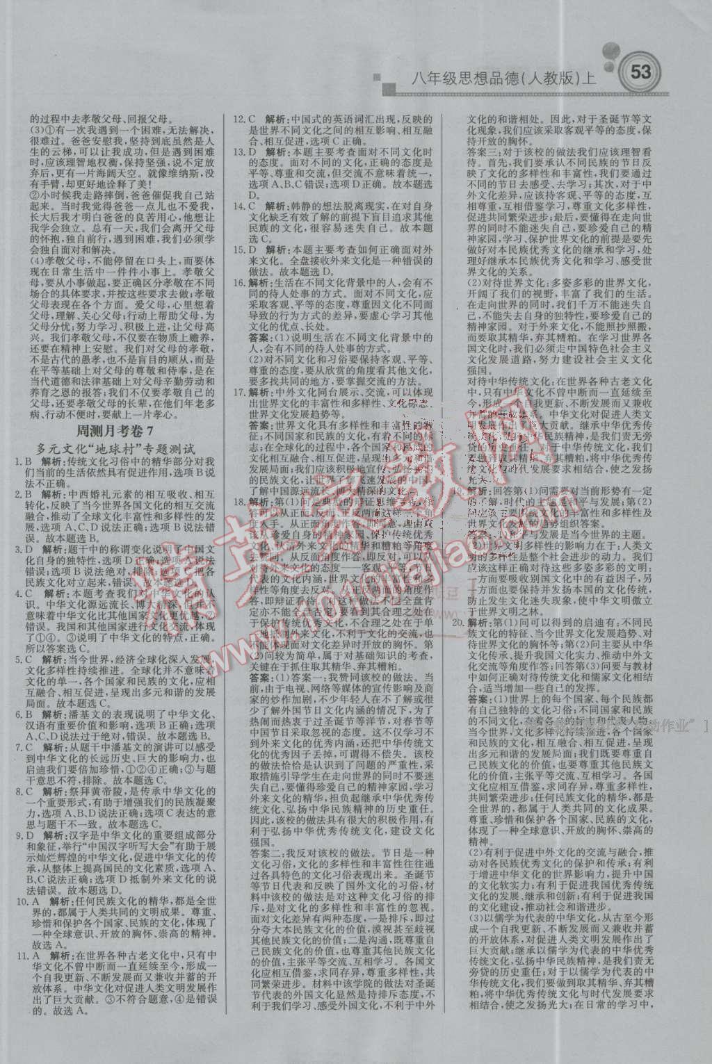 2016年輕巧奪冠周測月考直通中考八年級(jí)思想品德上冊(cè)人教版 第13頁