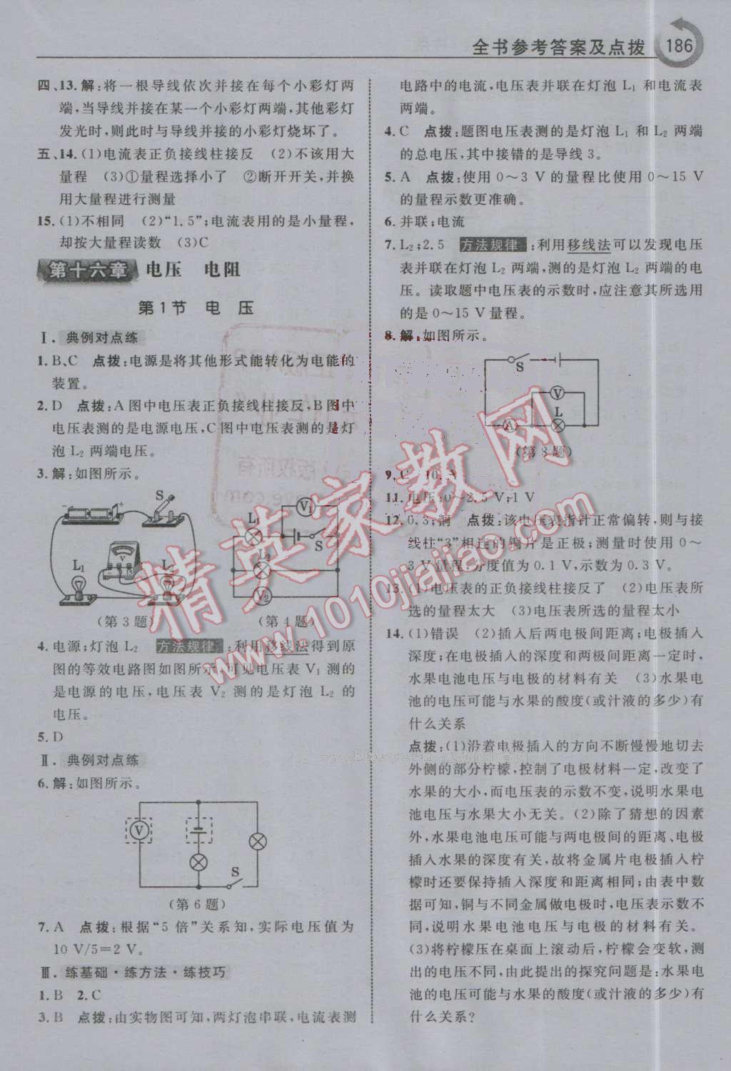 2016年特高級(jí)教師點(diǎn)撥九年級(jí)物理上冊(cè)人教版 第14頁(yè)