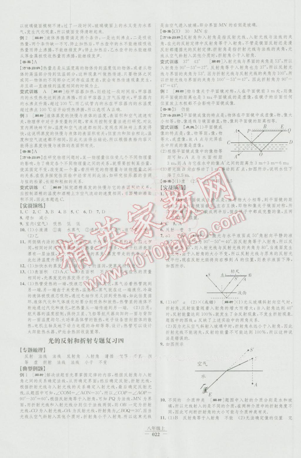 2016年經(jīng)綸學(xué)典新課時(shí)作業(yè)八年級(jí)物理上冊(cè)人教版 第22頁(yè)