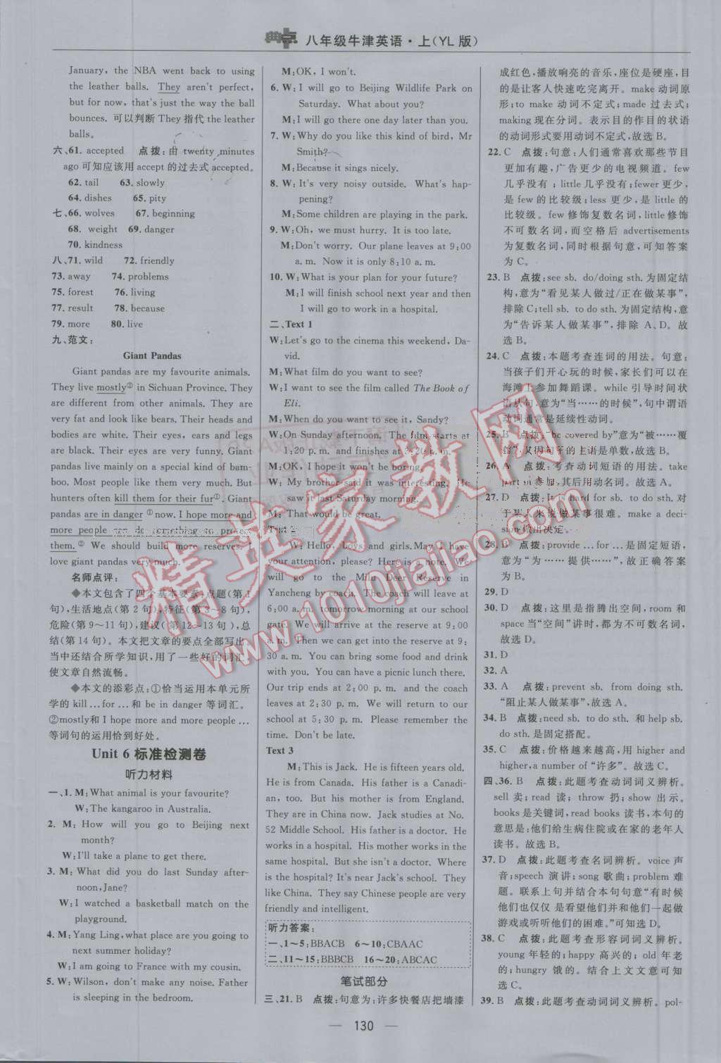 2016年綜合應用創(chuàng)新題典中點八年級牛津英語上冊譯林版 第8頁