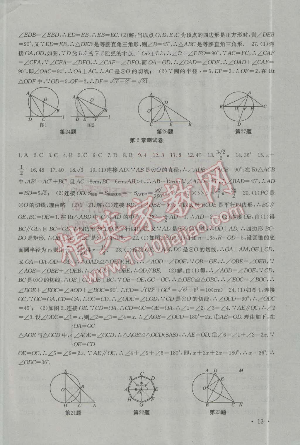 2016年高效精練九年級數(shù)學(xué)上冊江蘇版 第13頁