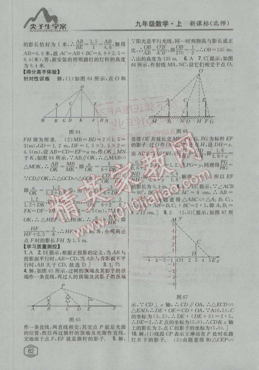 2016年尖子生學(xué)案九年級(jí)數(shù)學(xué)上冊(cè)北師大版 第38頁(yè)