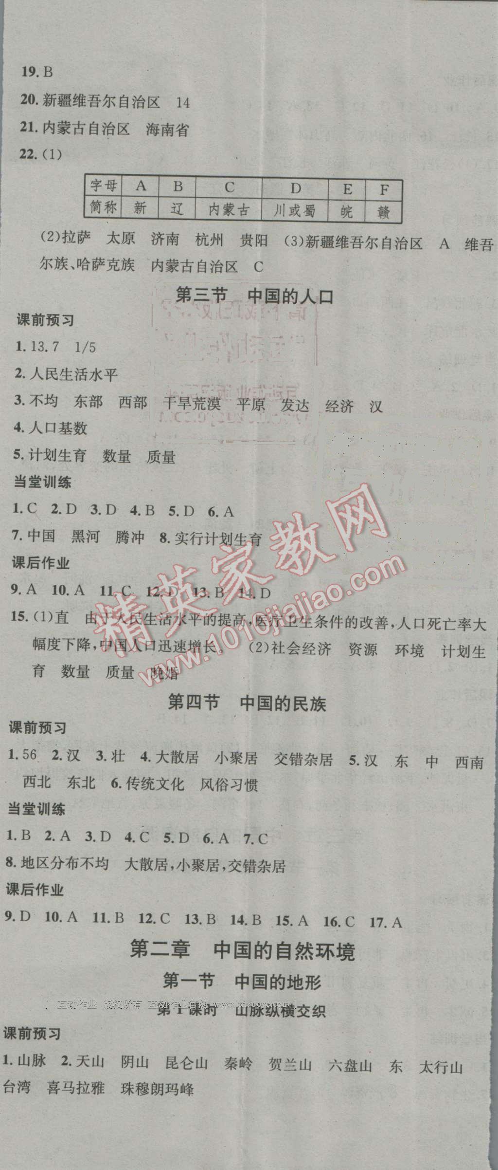 2016年名校課堂滾動(dòng)學(xué)習(xí)法八年級(jí)地理上冊(cè)湘教版 第2頁(yè)