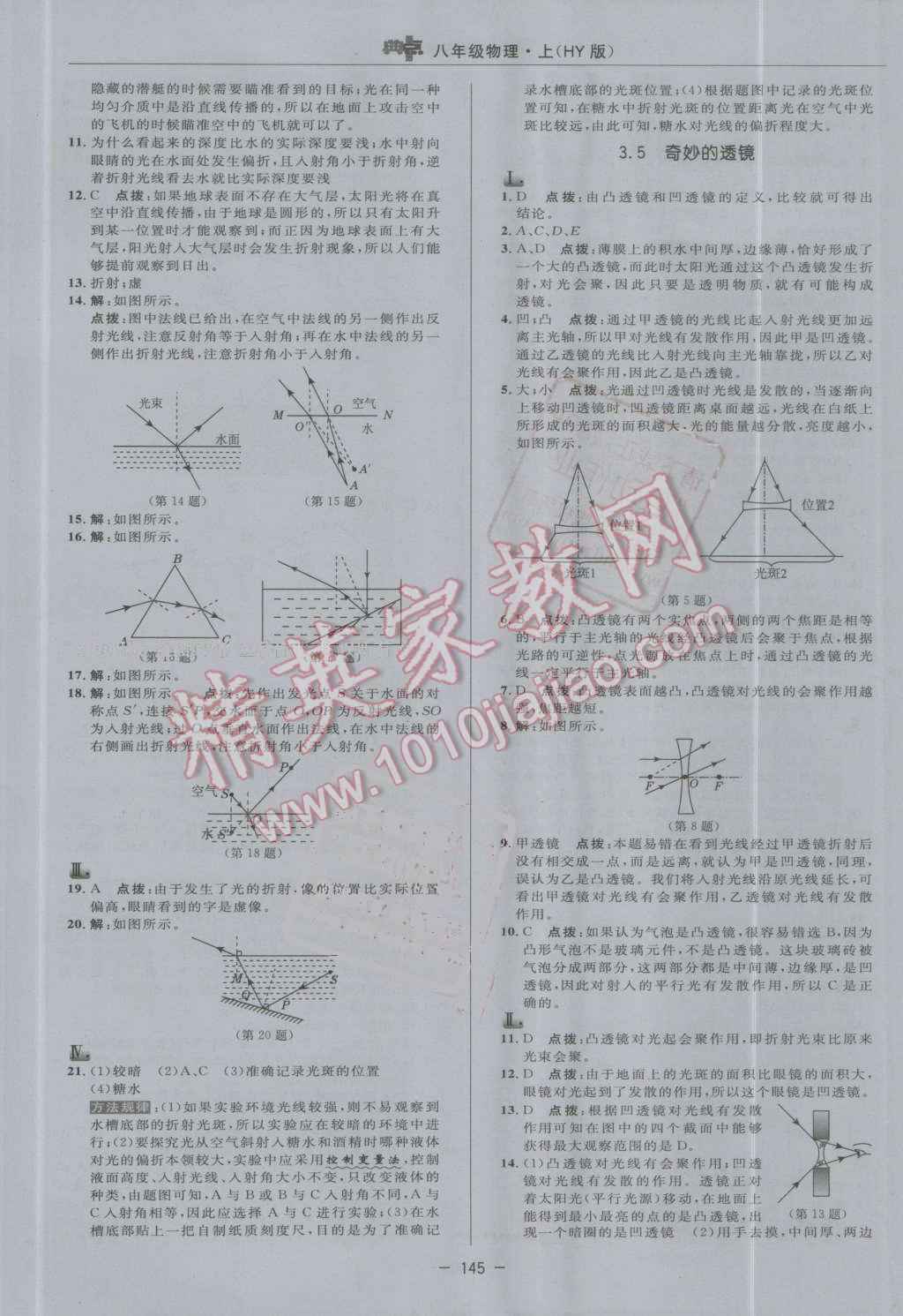 2016年綜合應(yīng)用創(chuàng)新題典中點八年級物理上冊滬粵版 第17頁