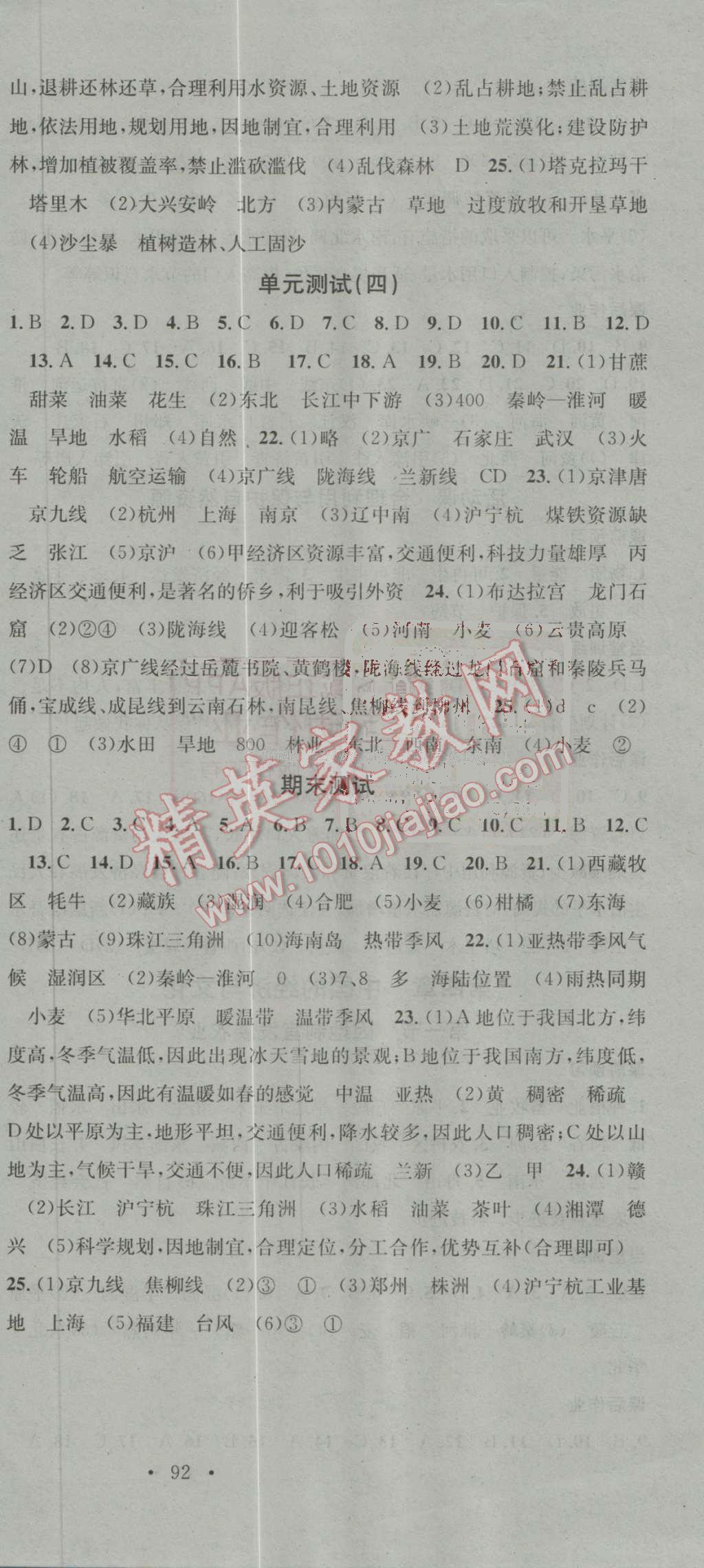 2016年名校課堂滾動(dòng)學(xué)習(xí)法八年級(jí)地理上冊商務(wù)星球版 第12頁