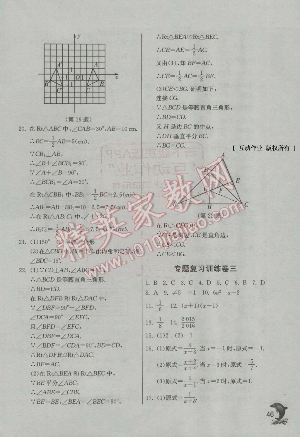 2016年實(shí)驗(yàn)班提優(yōu)訓(xùn)練八年級(jí)數(shù)學(xué)上冊(cè)青島版 第46頁(yè)