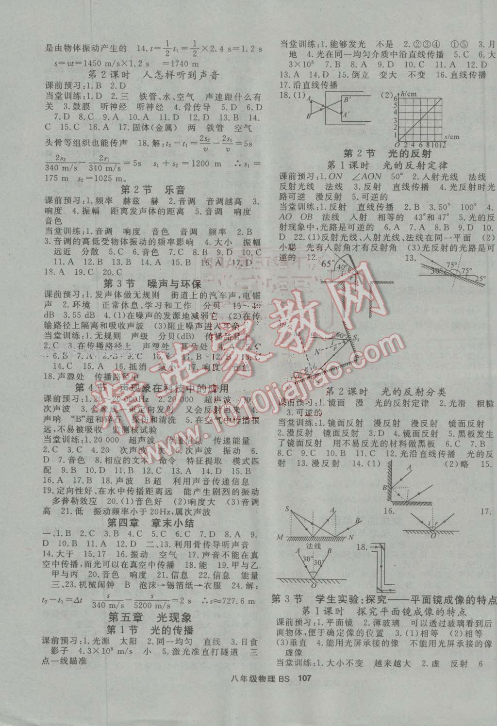 2016年名师大课堂八年级物理上册北师大版 第3页