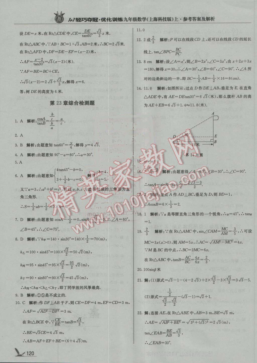 2016年1加1輕巧奪冠優(yōu)化訓(xùn)練九年級(jí)數(shù)學(xué)上冊(cè)上?？萍及驺y版 第33頁