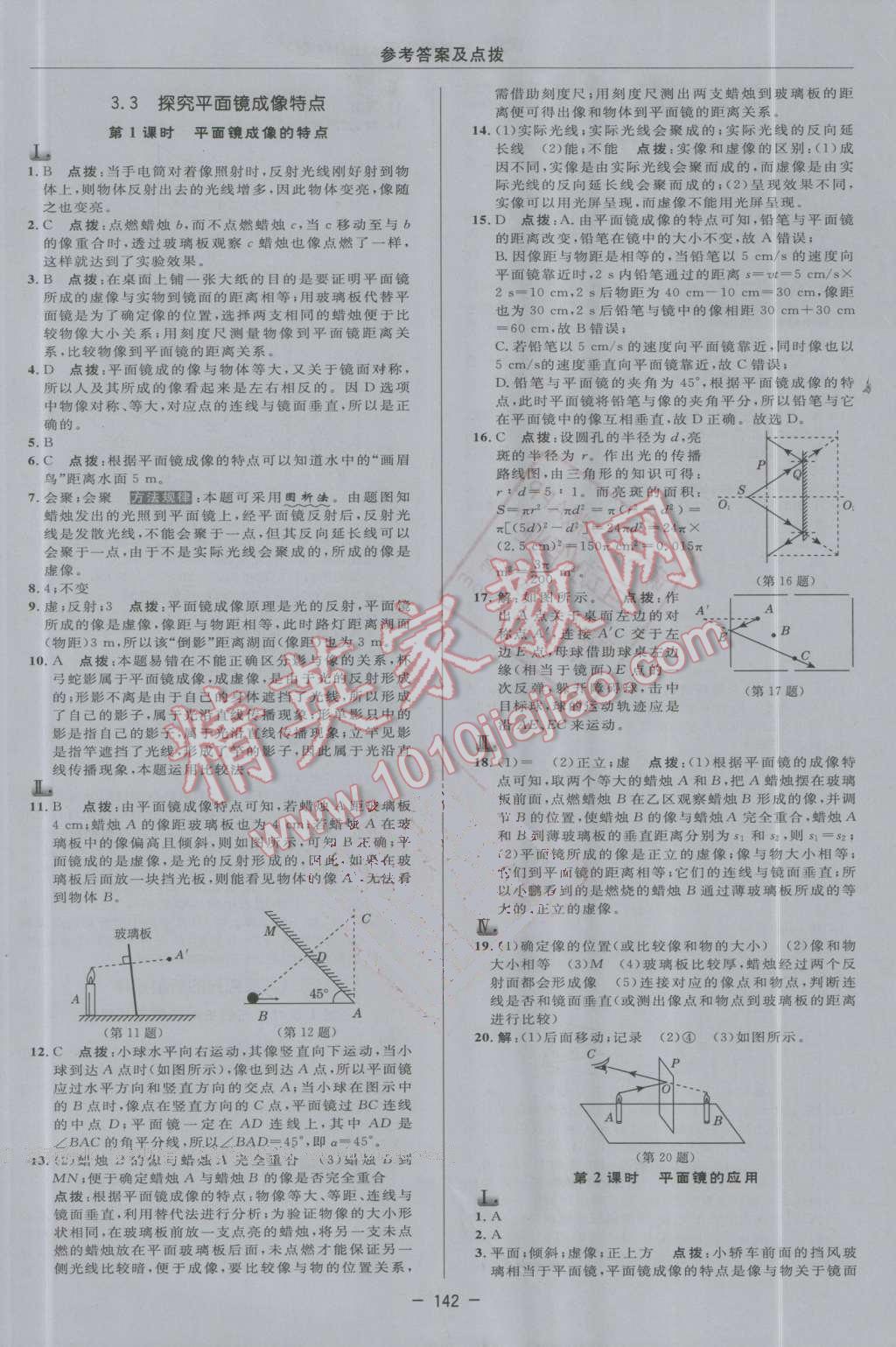 2016年綜合應(yīng)用創(chuàng)新題典中點(diǎn)八年級物理上冊滬粵版 第14頁