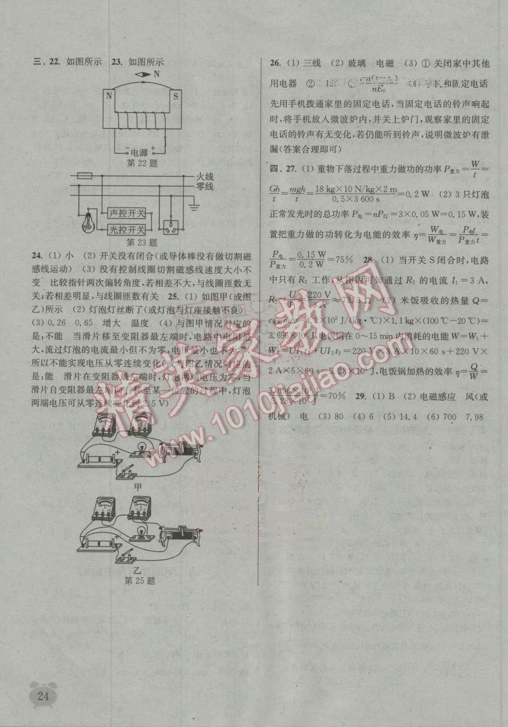 2016年通城学典课时作业本九年级物理全一册人教版 第23页