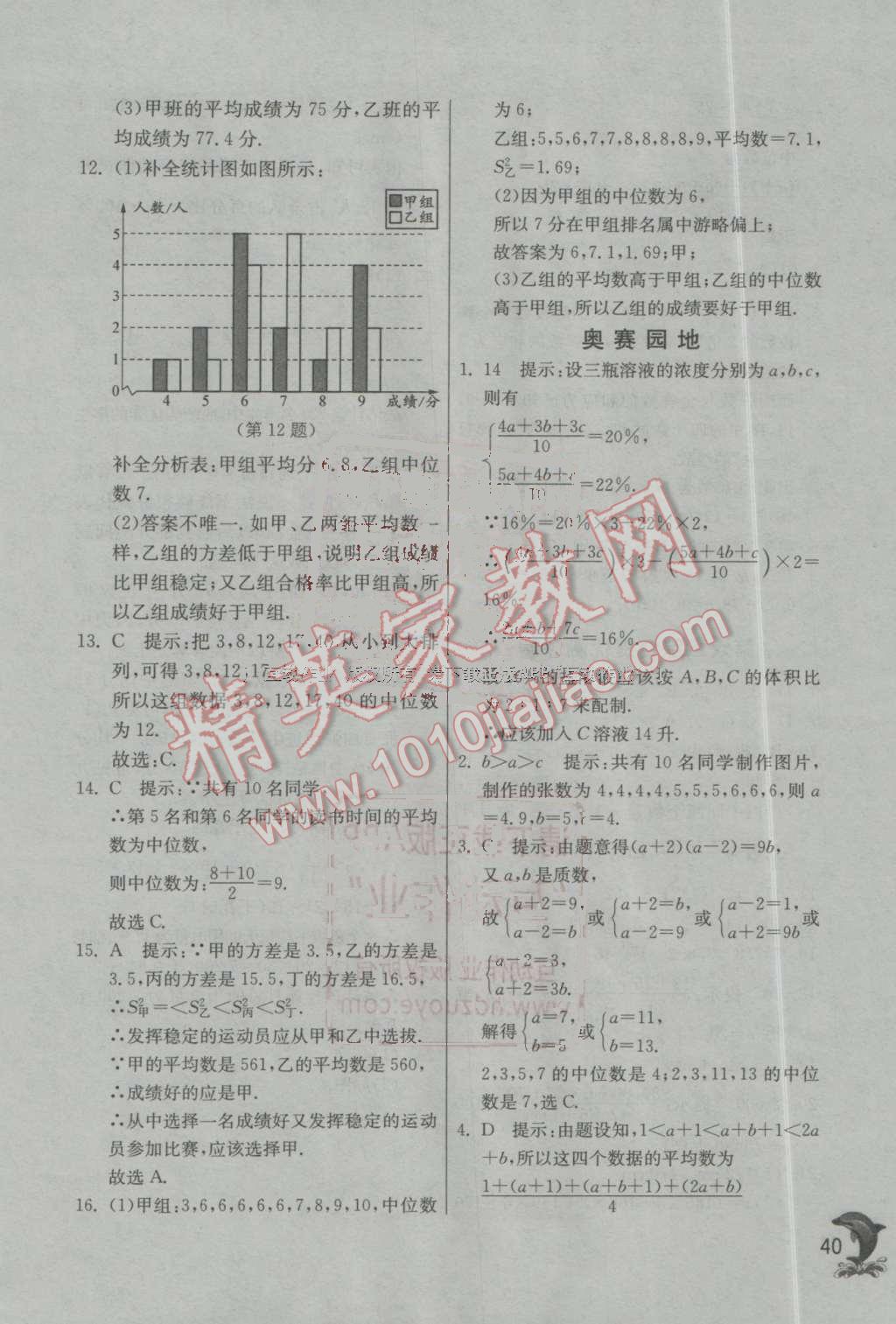 2016年實(shí)驗(yàn)班提優(yōu)訓(xùn)練八年級(jí)數(shù)學(xué)上冊(cè)北師大版 第40頁