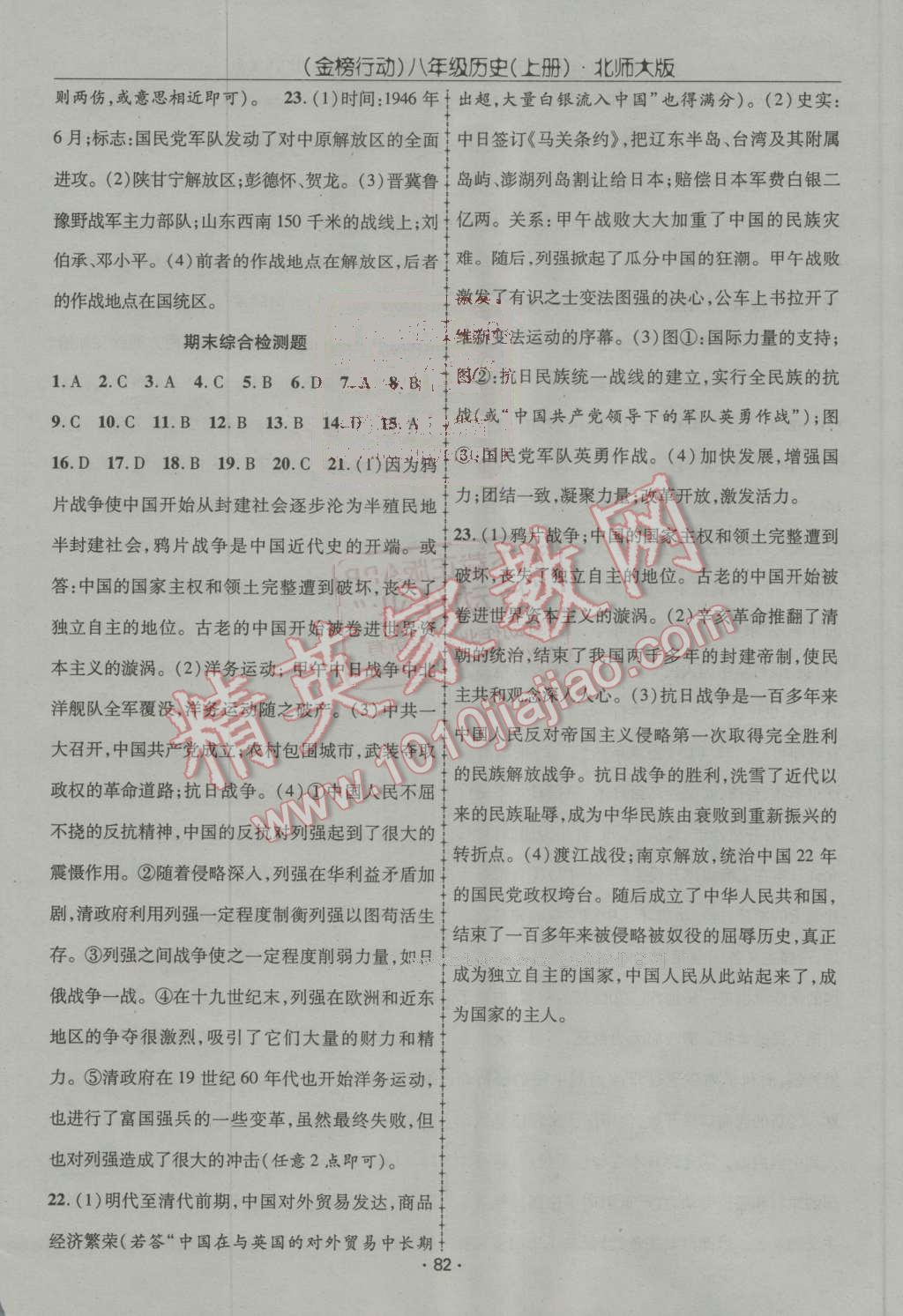 2016年金榜行動(dòng)課時(shí)導(dǎo)學(xué)案八年級歷史上冊北師大版 第8頁