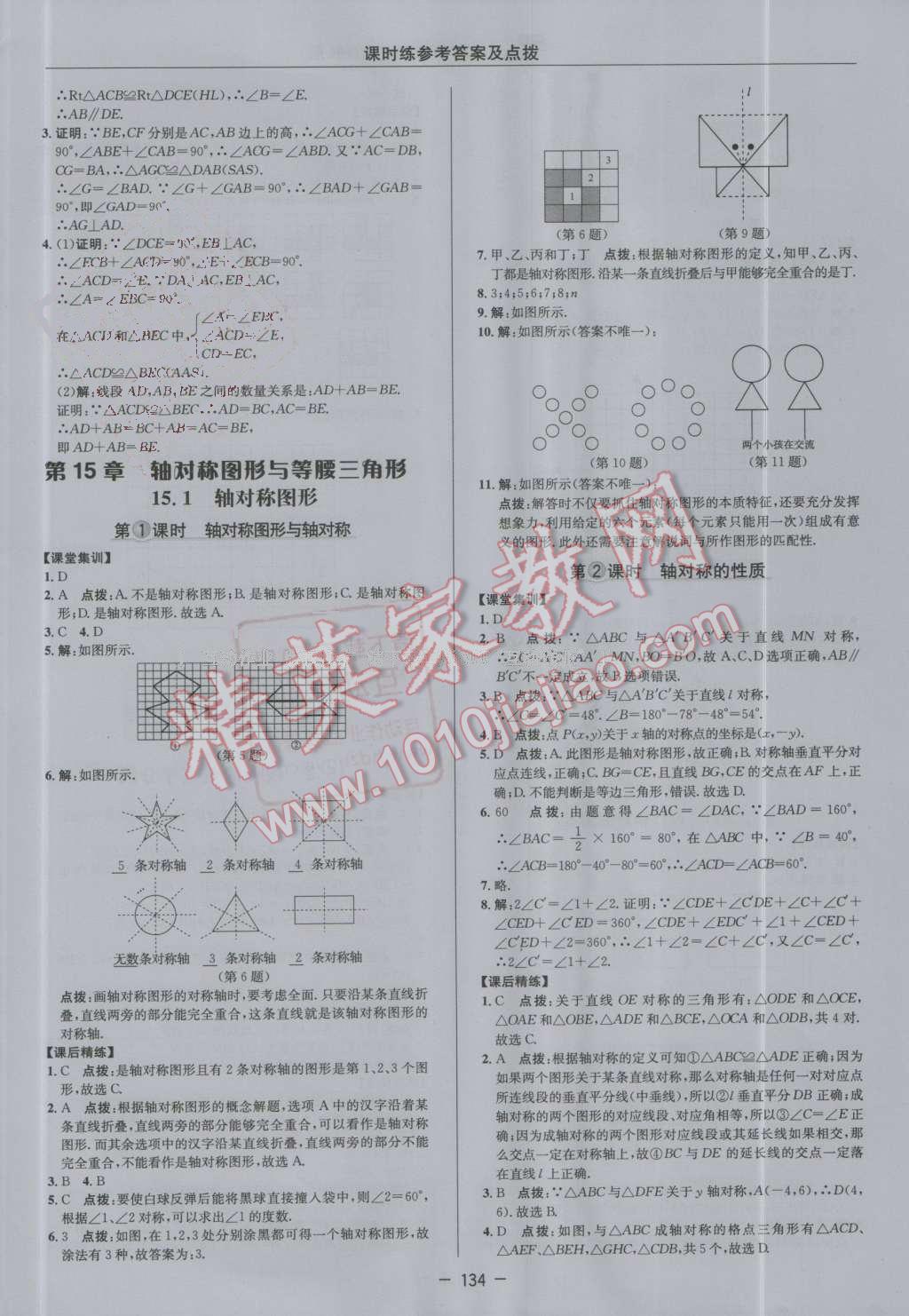 2016年點(diǎn)撥訓(xùn)練八年級(jí)數(shù)學(xué)上冊(cè)滬科版 第22頁(yè)