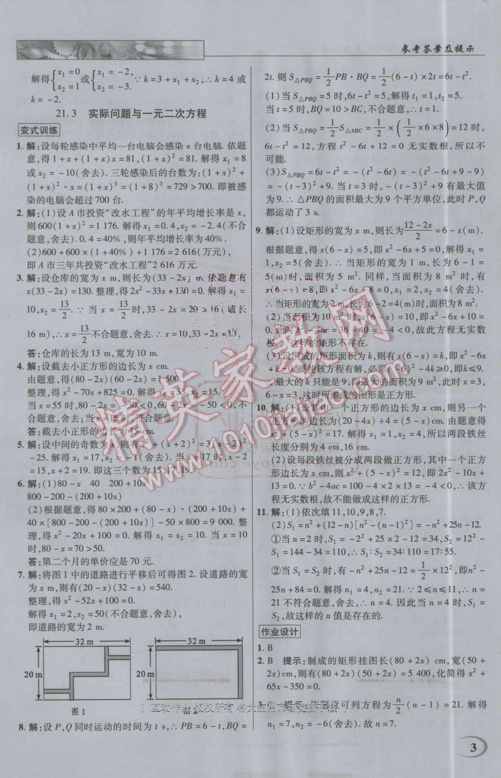 2016年英才教程中学奇迹课堂教材解析完全学习攻略九年级数学上册人教版 第3页