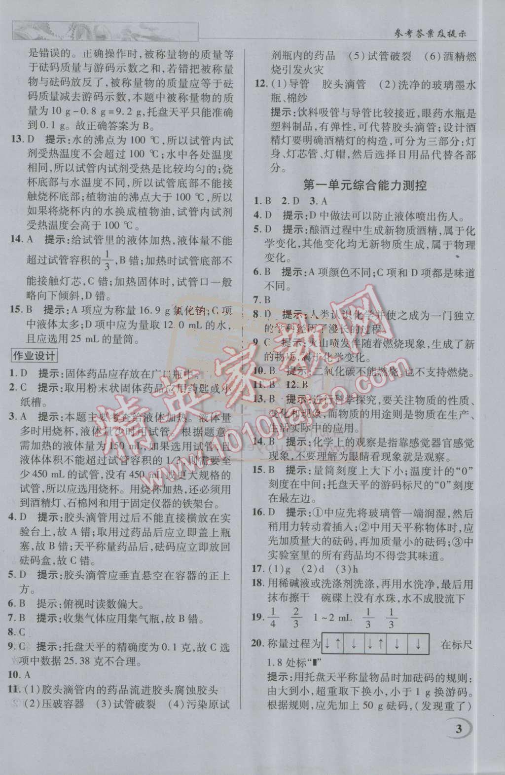 2016年英才教程中学奇迹课堂教材解析完全学习攻略九年级化学上册人教版 第3页