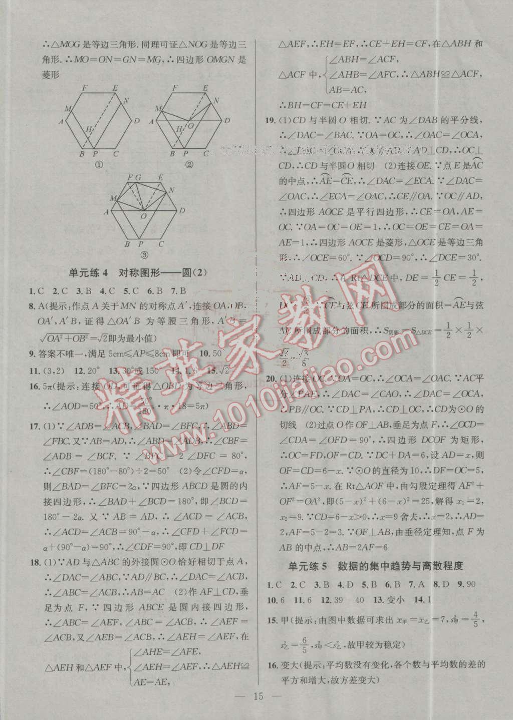 2016年提優(yōu)訓(xùn)練非常階段123九年級數(shù)學(xué)上冊江蘇版 第15頁