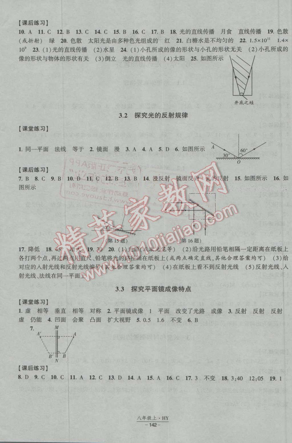 2016年經(jīng)綸學(xué)典新課時作業(yè)八年級物理上冊滬粵版 第4頁