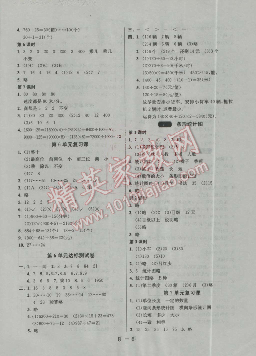 2016年1课3练单元达标测试四年级数学上册人教版 第6页