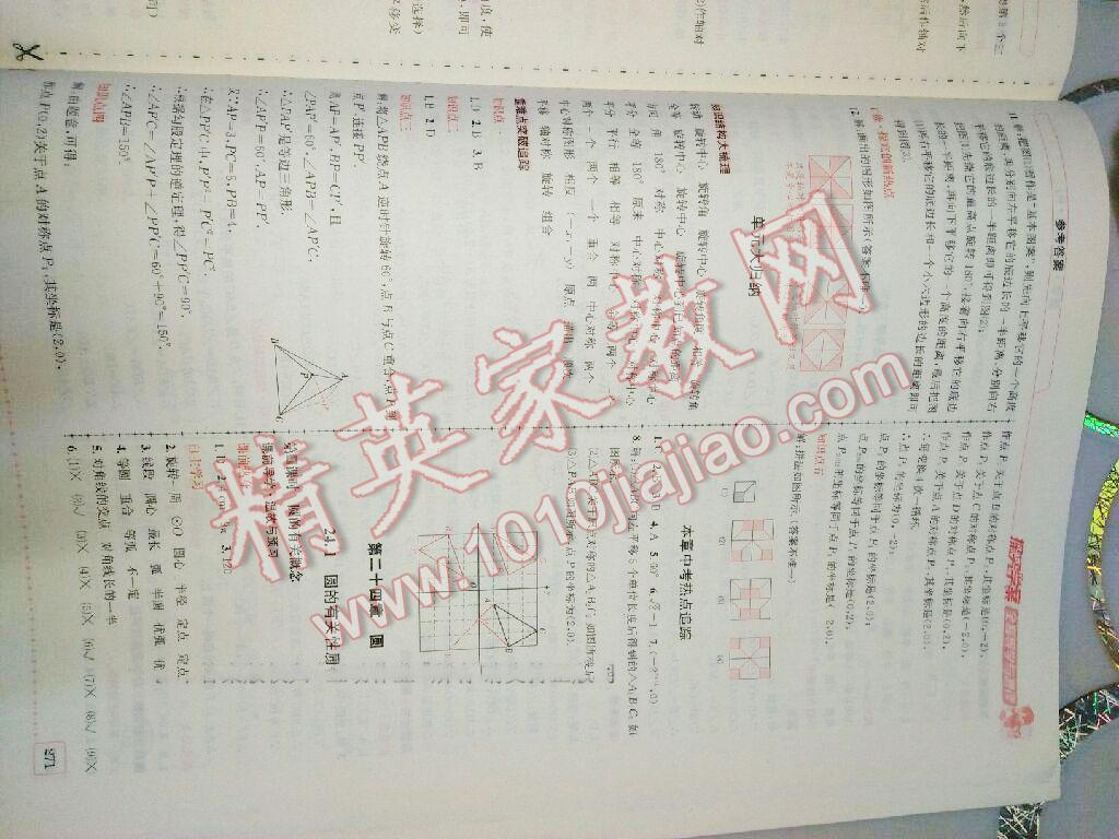 2016年探究學(xué)案全程導(dǎo)學(xué)與測評九年級數(shù)學(xué)上冊人教版 第40頁