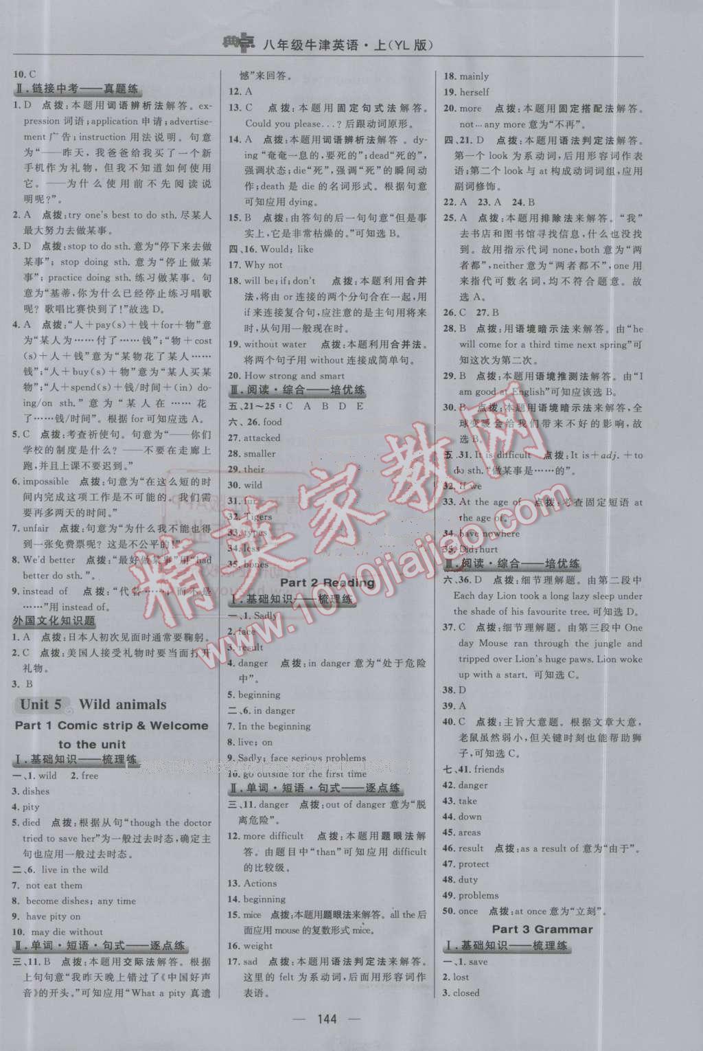 2016年綜合應(yīng)用創(chuàng)新題典中點(diǎn)八年級(jí)牛津英語上冊(cè)譯林版 第22頁