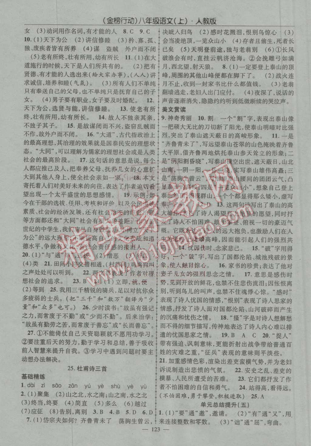 2016年金榜行動(dòng)課時(shí)導(dǎo)學(xué)案八年級(jí)語(yǔ)文上冊(cè)人教版 第11頁(yè)