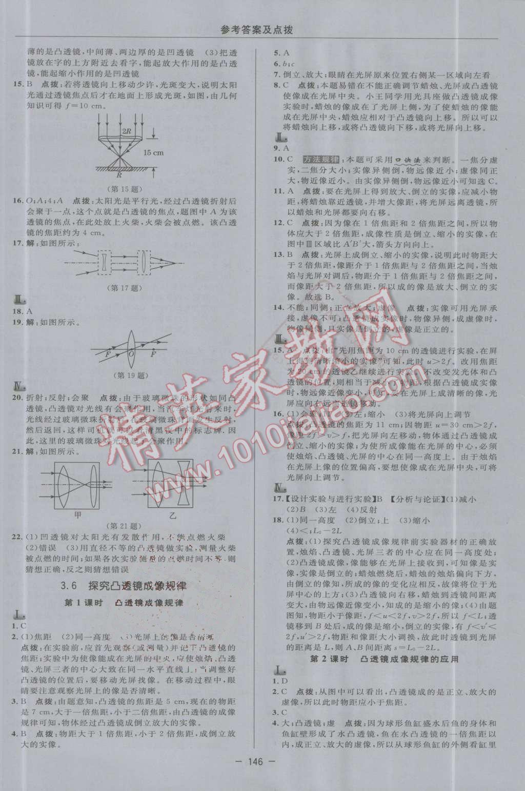 2016年綜合應(yīng)用創(chuàng)新題典中點(diǎn)八年級(jí)物理上冊(cè)滬粵版 第18頁(yè)