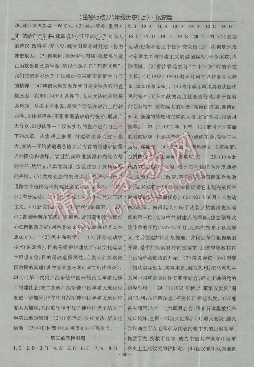 2016年金榜行動(dòng)課時(shí)導(dǎo)學(xué)案八年級(jí)歷史上冊(cè)岳麓版 第6頁