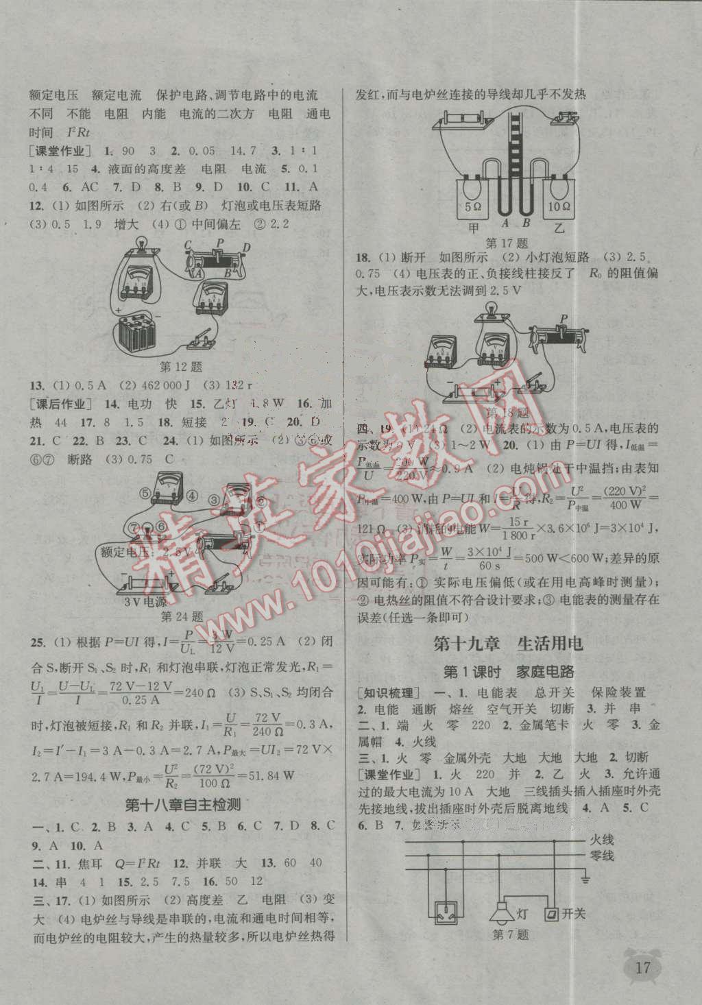 2016年通城学典课时作业本九年级物理全一册人教版 第16页