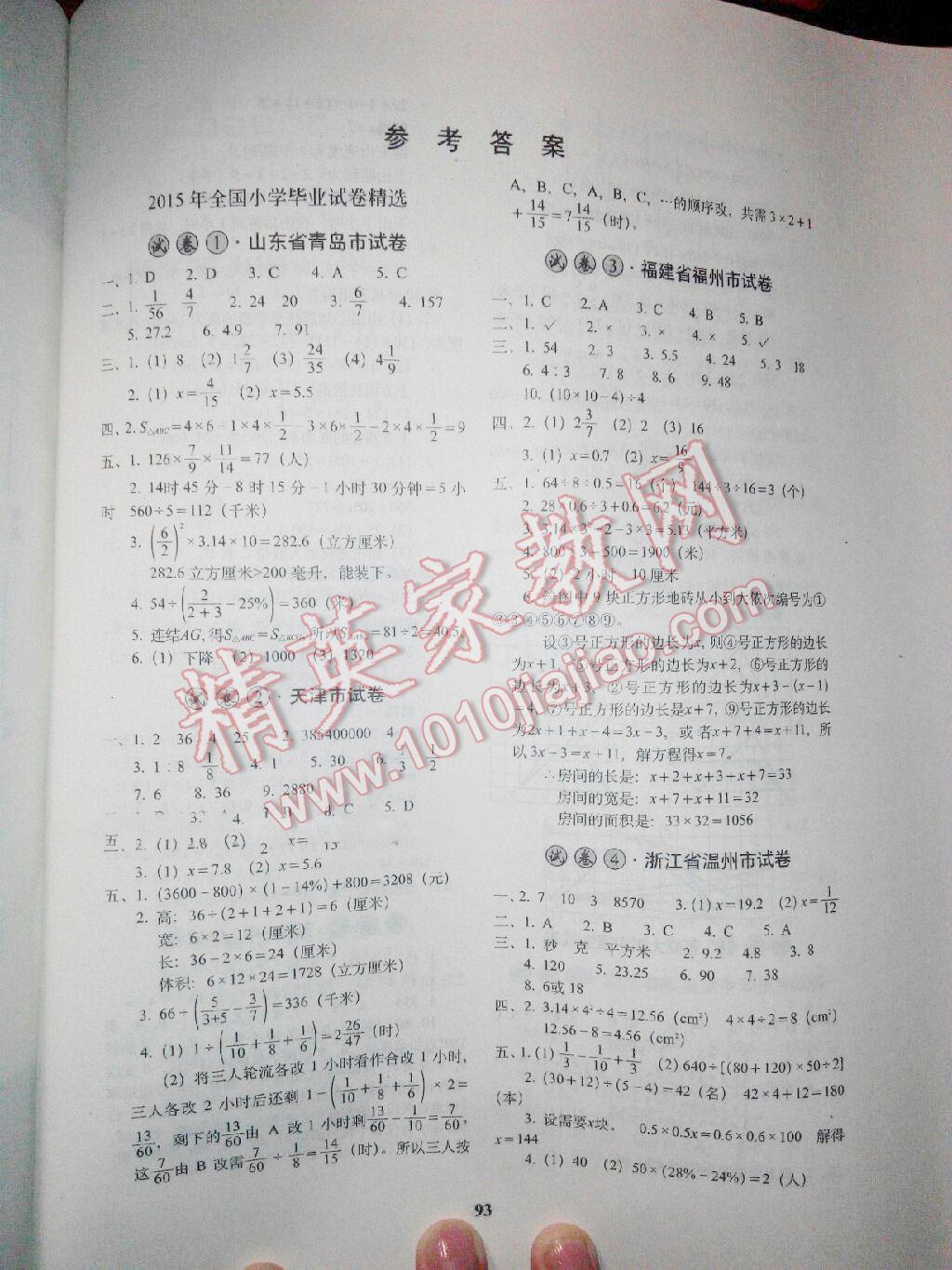 2015年小学毕业升学必备数学 第23页