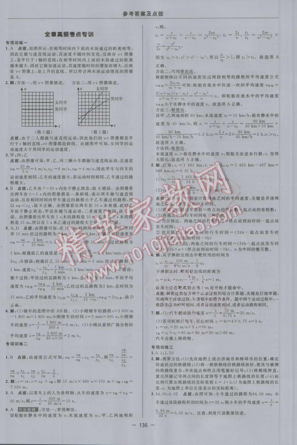 2016年綜合應用創(chuàng)新題典中點八年級物理上冊滬科版 第8頁