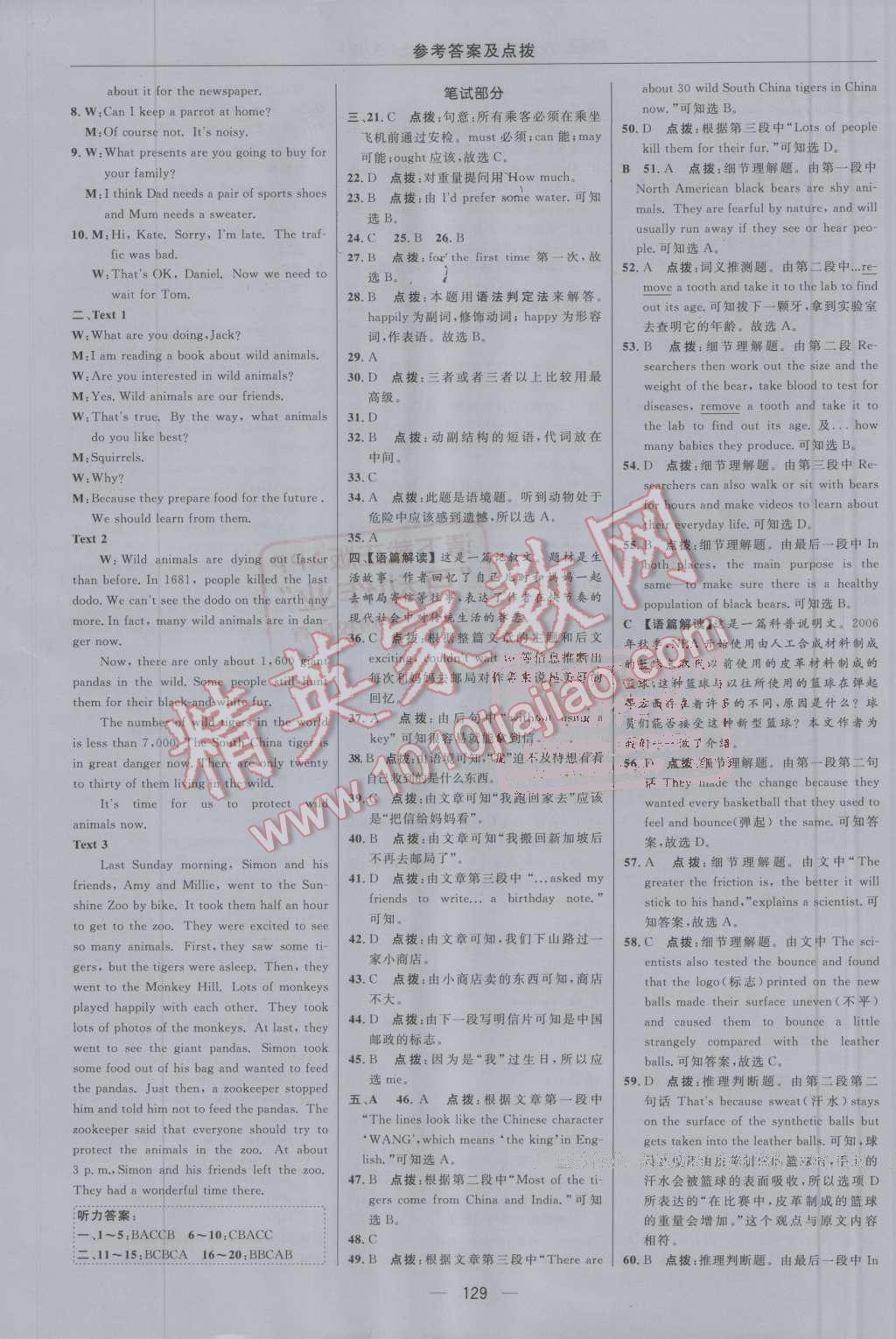 2016年綜合應用創(chuàng)新題典中點八年級牛津英語上冊譯林版 第7頁