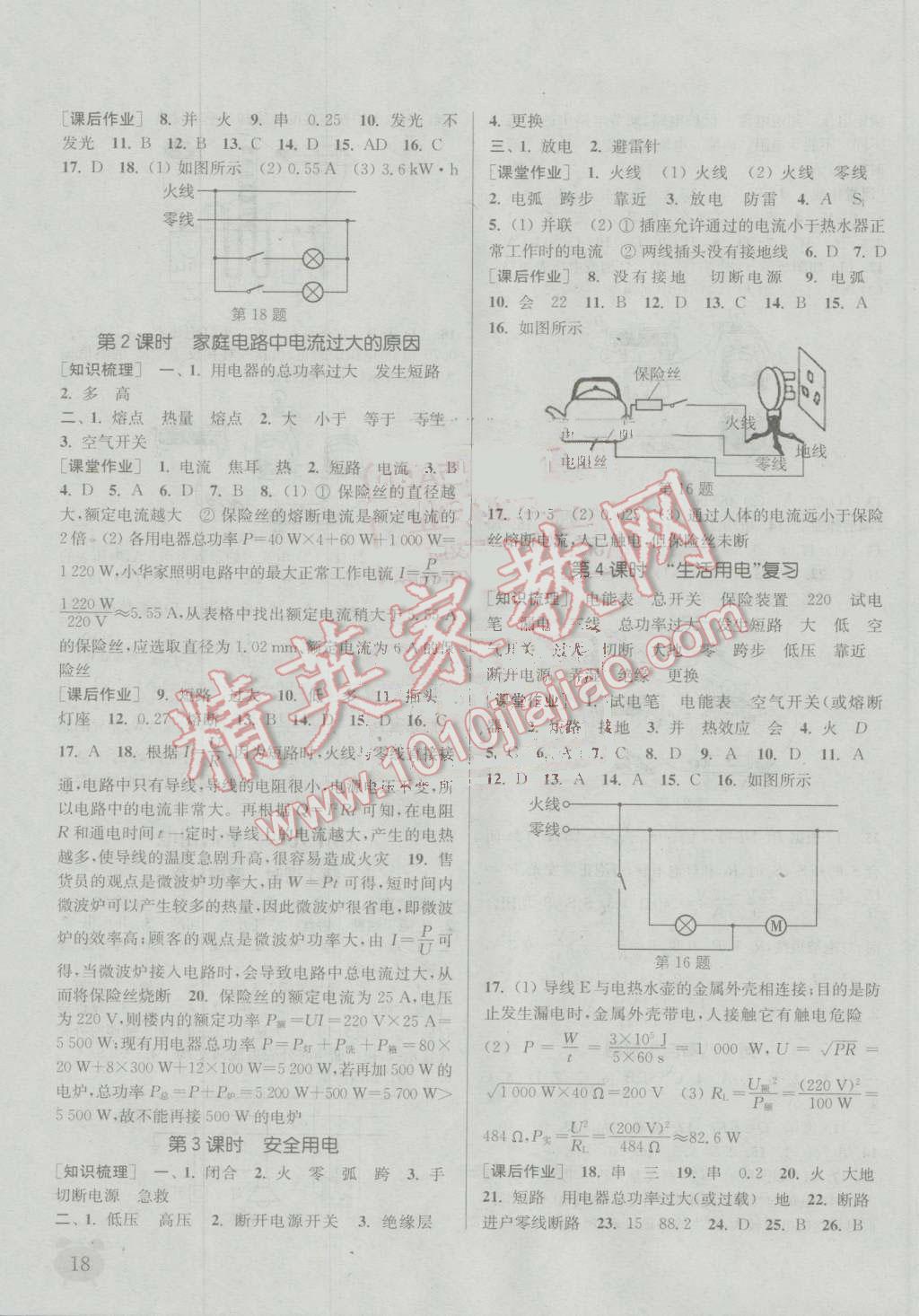 2016年通城学典课时作业本九年级物理全一册人教版 第17页