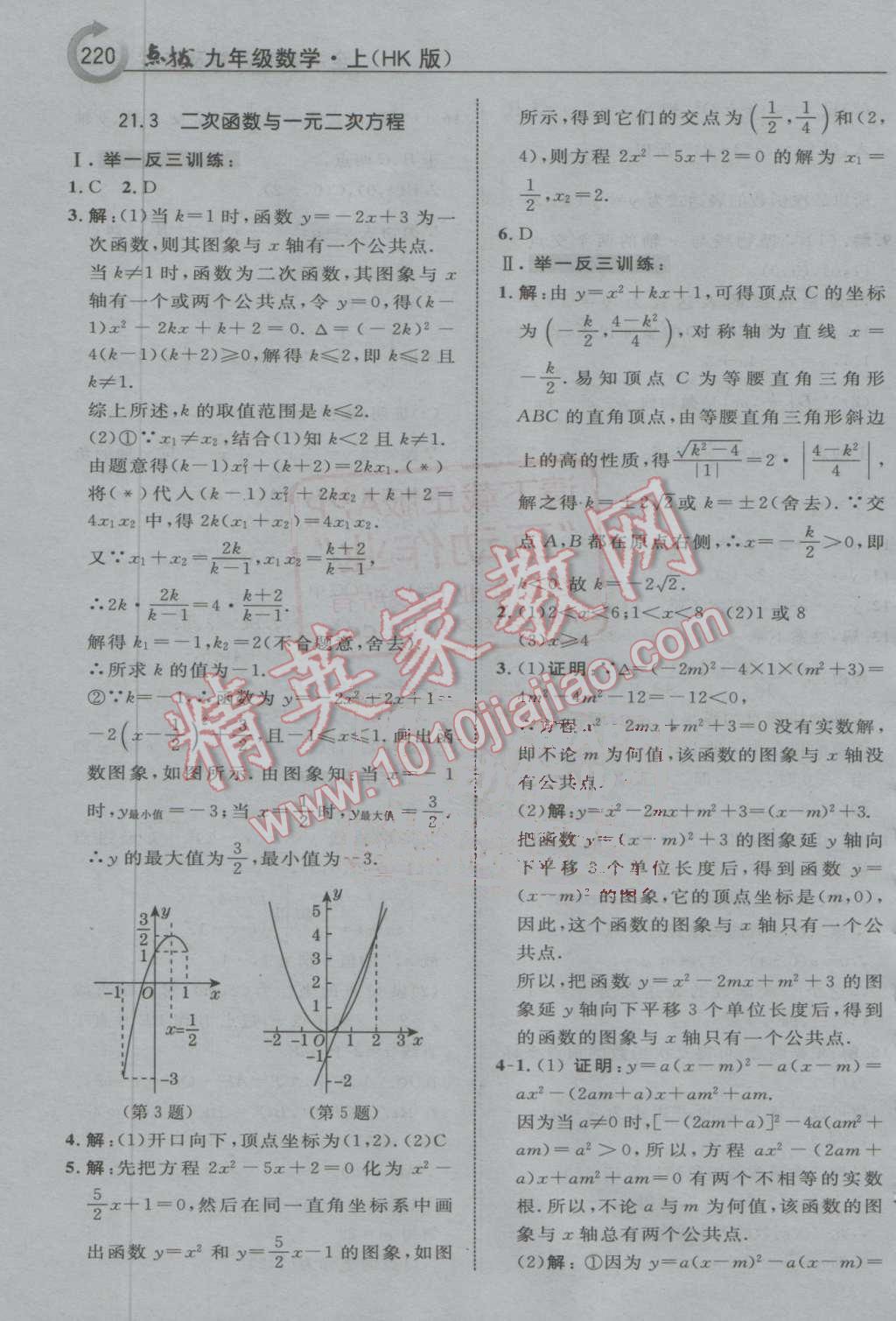 2016年特高級教師點(diǎn)撥九年級數(shù)學(xué)上冊滬科版 第14頁