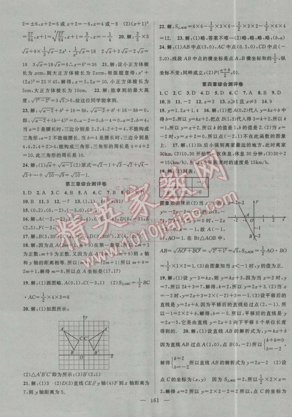 2016年名師學(xué)案八年級(jí)數(shù)學(xué)上冊(cè)北師大版 第17頁(yè)