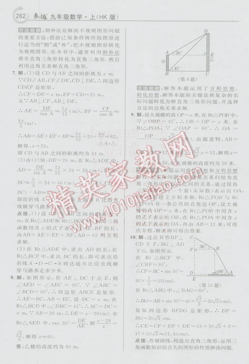 2016年特高級(jí)教師點(diǎn)撥九年級(jí)數(shù)學(xué)上冊(cè)滬科版 第56頁(yè)