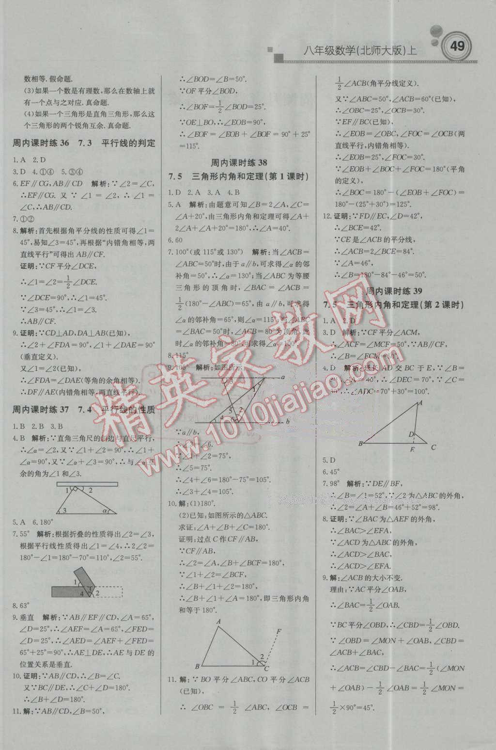 2016年輕巧奪冠周測(cè)月考直通中考八年級(jí)數(shù)學(xué)上冊(cè)北師大版 第9頁(yè)