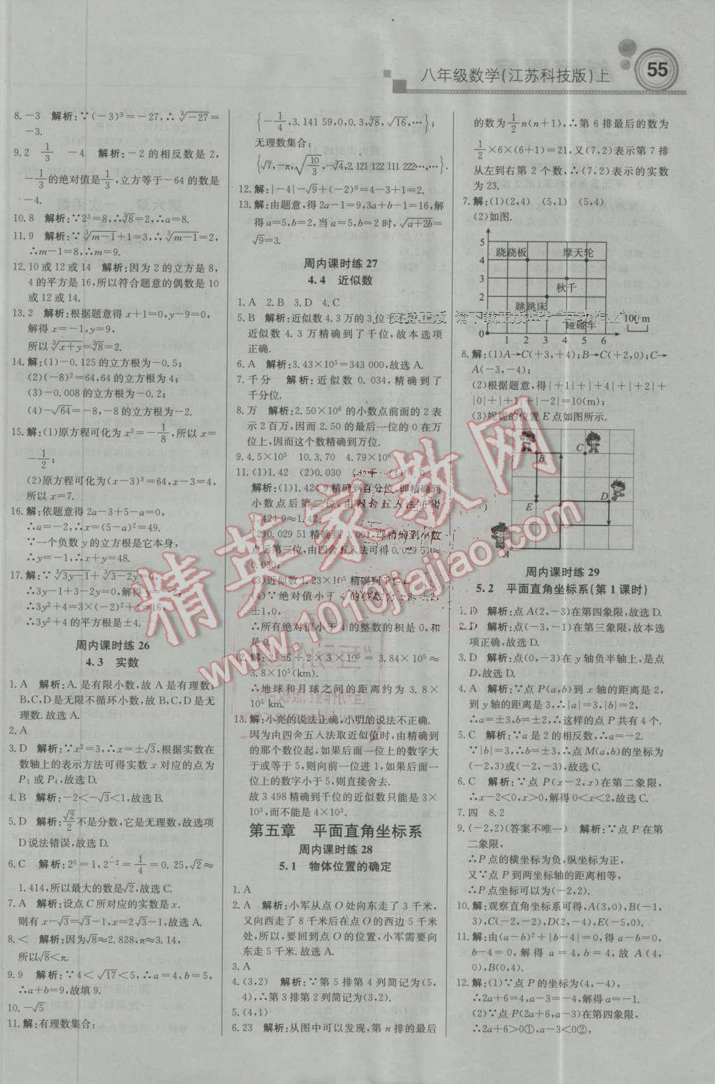 2016年輕巧奪冠周測月考直通中考八年級數(shù)學(xué)上冊蘇科版 第7頁