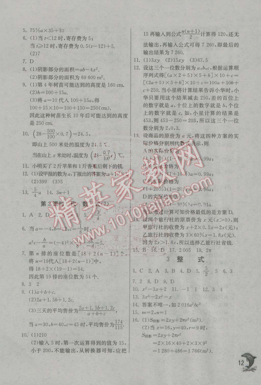 2016年實(shí)驗(yàn)班提優(yōu)訓(xùn)練七年級數(shù)學(xué)上冊北師大版 第12頁