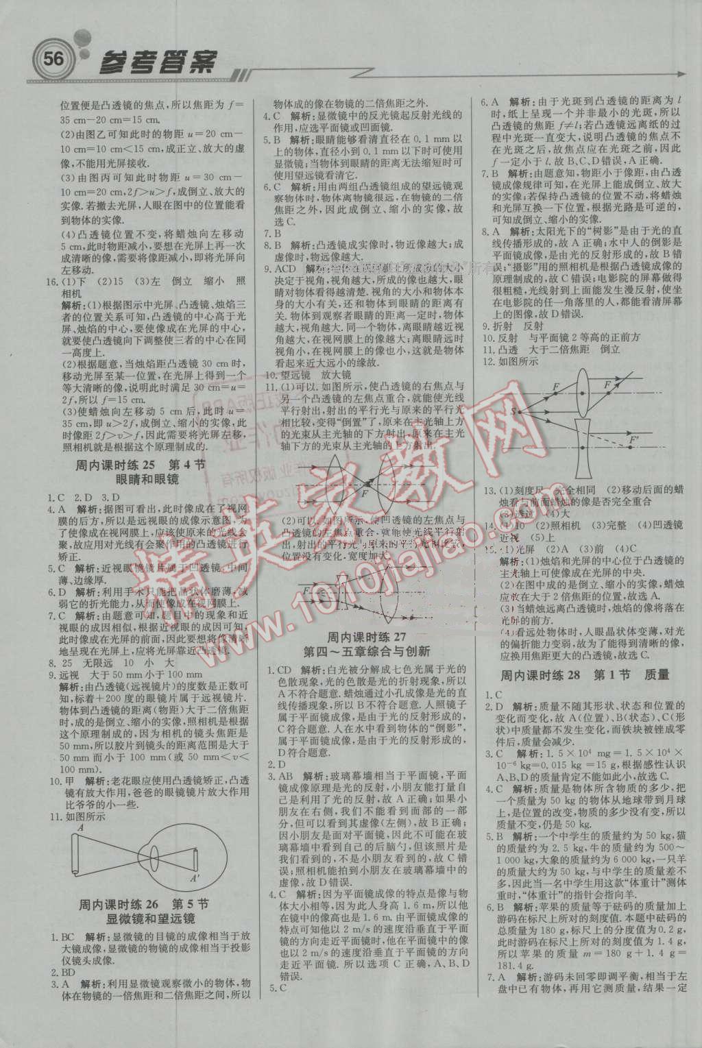 2016年輕巧奪冠周測月考直通中考八年級物理上冊人教版 第8頁