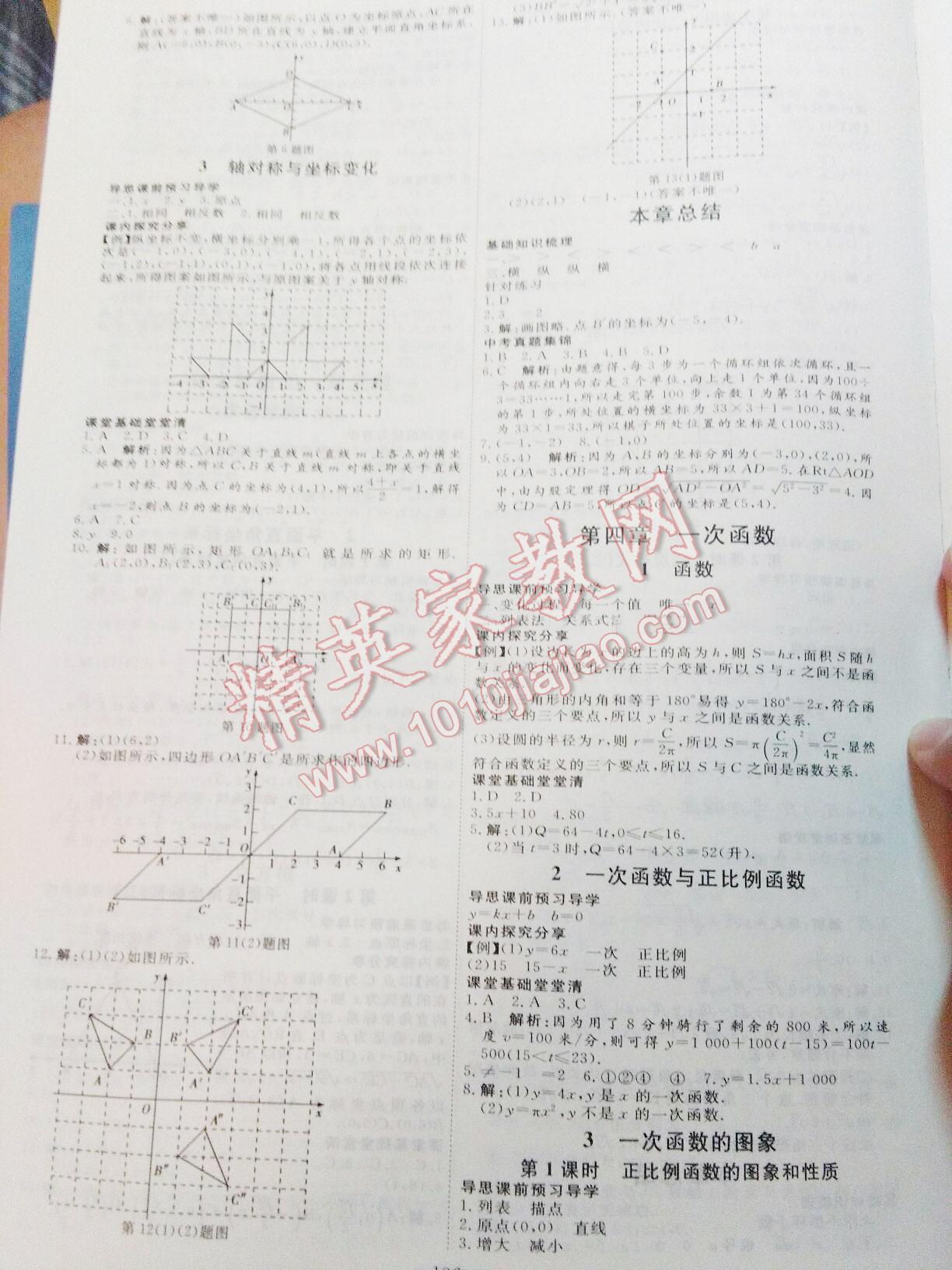 2016年优加学案课时通八年级数学上册B版 第4页