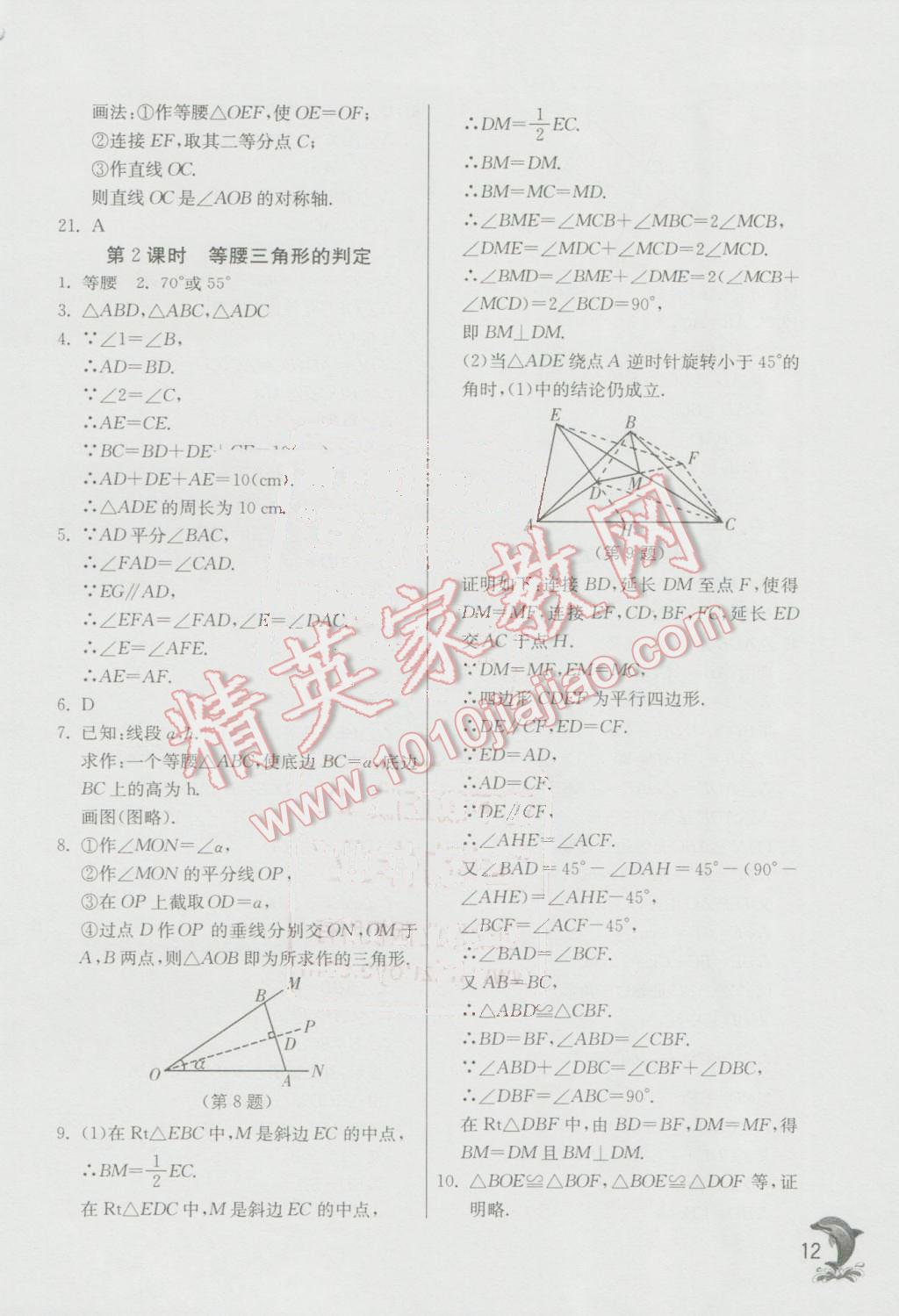 2016年實驗班提優(yōu)訓(xùn)練八年級數(shù)學(xué)上冊青島版 第12頁