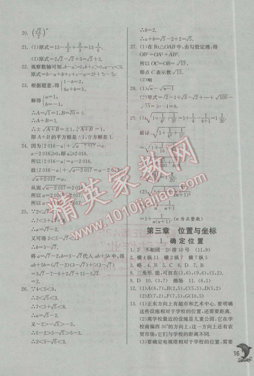 2016年實驗班提優(yōu)訓練八年級數(shù)學上冊北師大版 第16頁