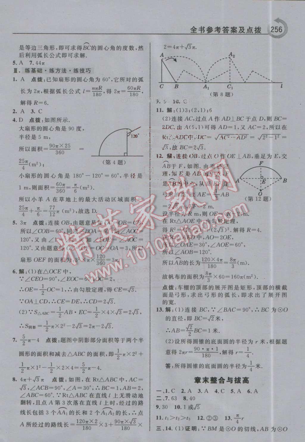 2016年特高級教師點撥九年級數(shù)學(xué)上冊人教版 第28頁