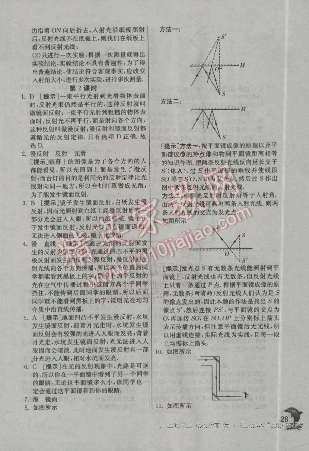 2016年實(shí)驗(yàn)班提優(yōu)訓(xùn)練八年級(jí)物理上冊蘇科版 第28頁