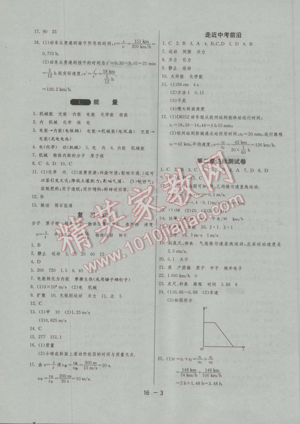 2016年1课3练单元达标测试八年级物理上册教科版 第3页