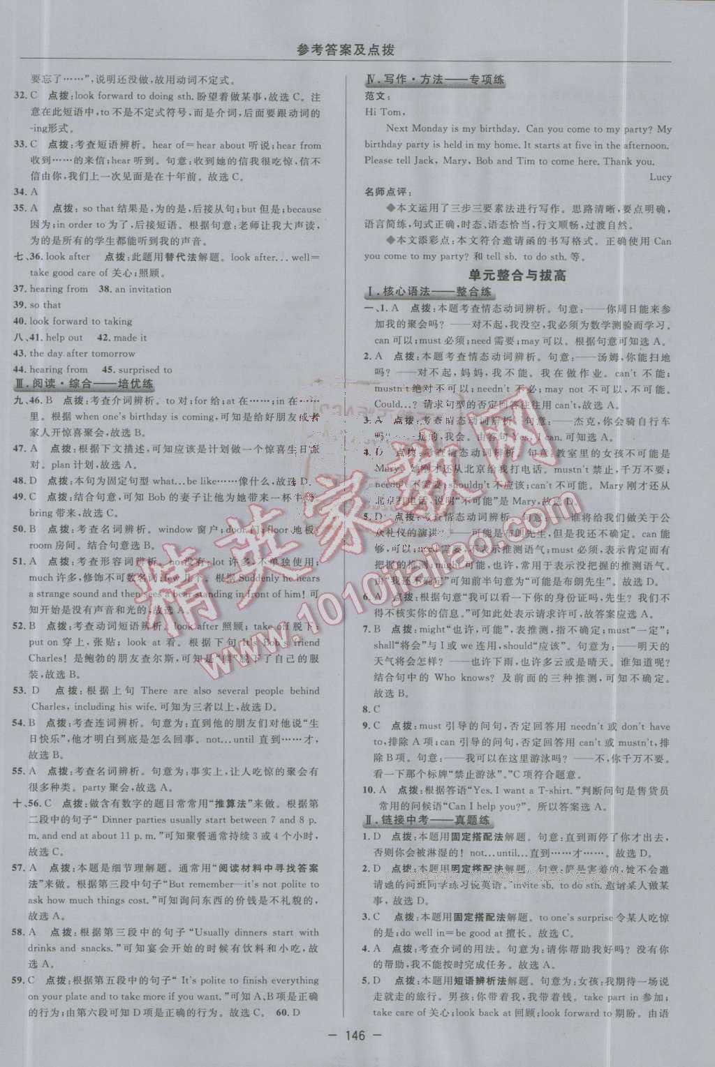 2016年綜合應(yīng)用創(chuàng)新題典中點八年級英語上冊人教版 第30頁