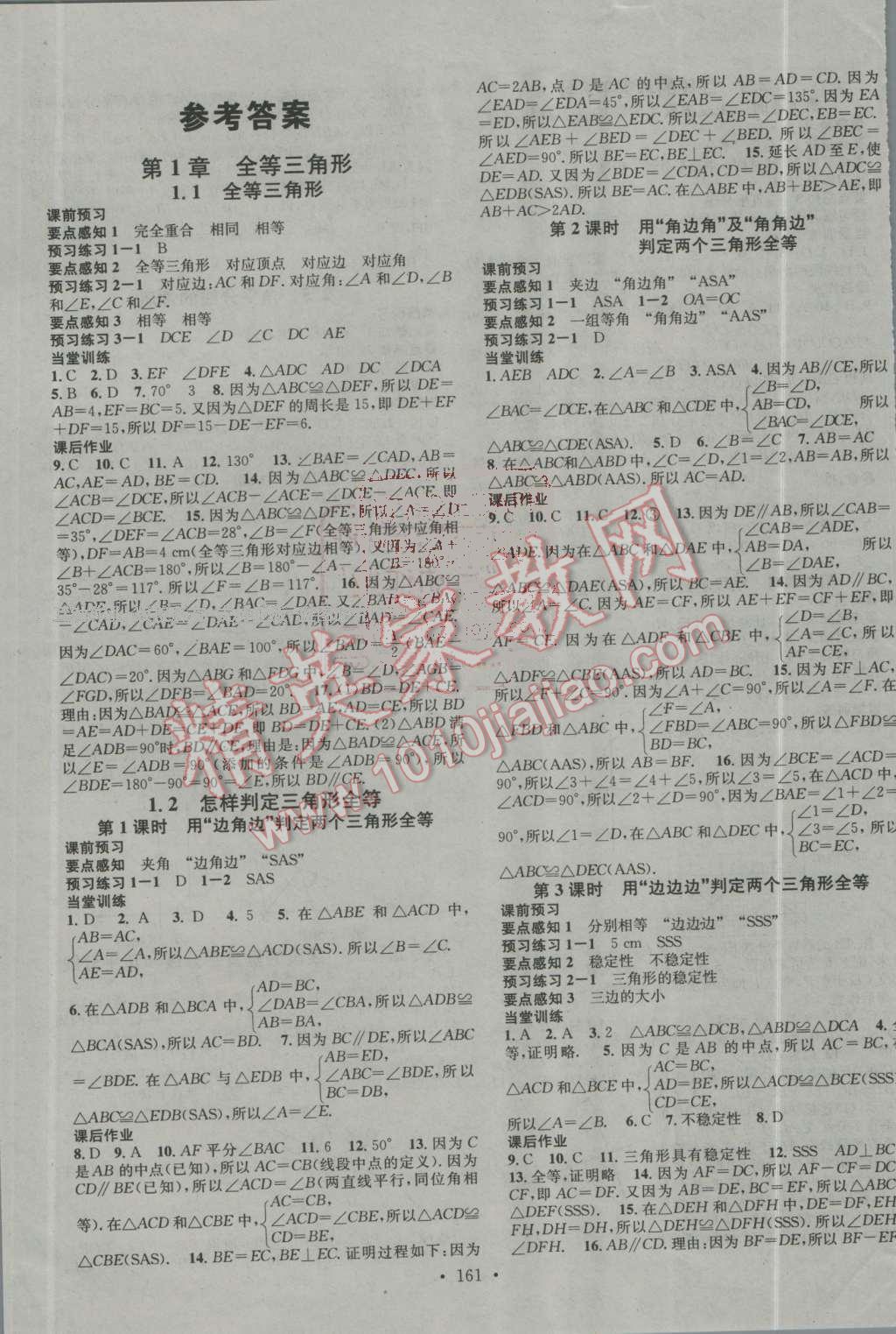 2016年名校課堂滾動學習法八年級數(shù)學上冊青島版 第1頁