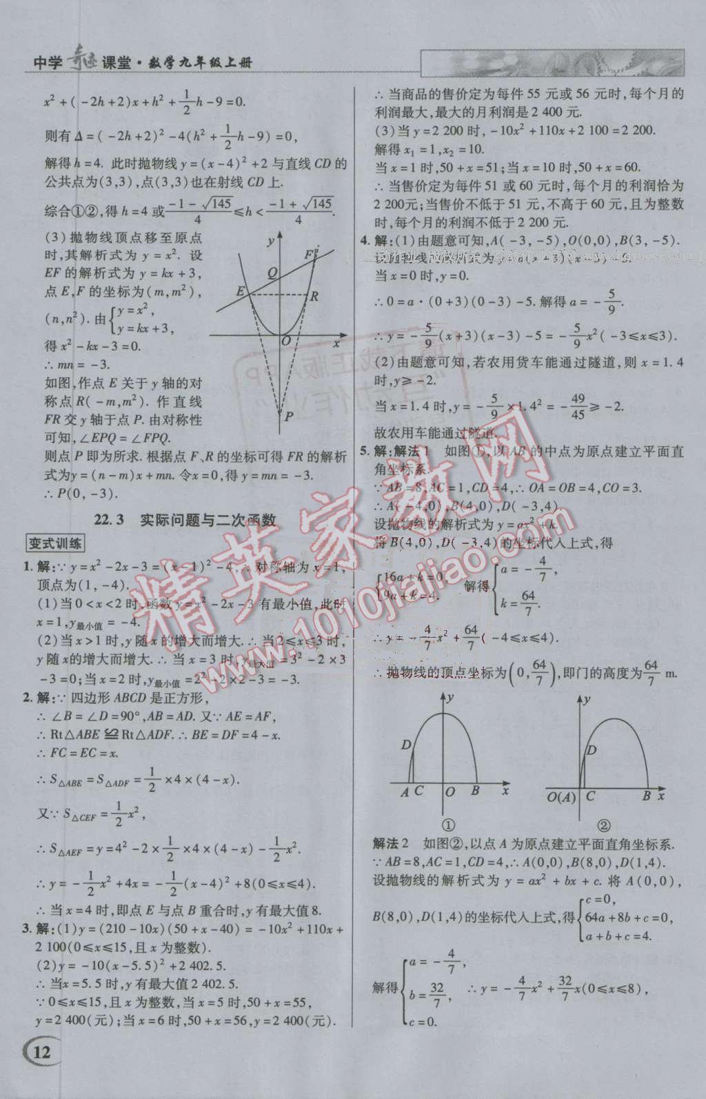 2016年英才教程中學(xué)奇跡課堂教材解析完全學(xué)習(xí)攻略九年級(jí)數(shù)學(xué)上冊(cè)人教版 第12頁