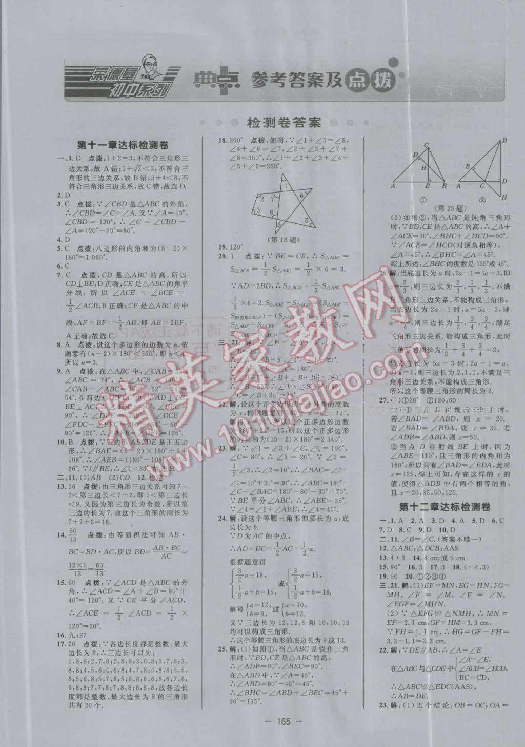 2016年綜合應(yīng)用創(chuàng)新題典中點八年級數(shù)學(xué)上冊人教版 第1頁